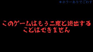 【ロブロックスゆっくり実況】恐怖！？退出できねぇゲーム【ホラーゲーム】