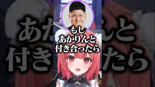 もし豚笑楽内で付き合ったらどうするかを話すあかりん達【夢野あかり/ぶいすぽ/切り抜き/豚笑楽】
