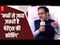 बच्चो से ज्यादा जरूरी है पेरेंट्स की Coa