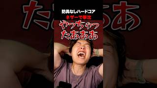防具なしハードコアネザーで撃沈するマスオ