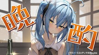 【晩酌】運動会お疲れ様晩酌～！！【雪花ラミィ/ホロライブ】のサムネイル