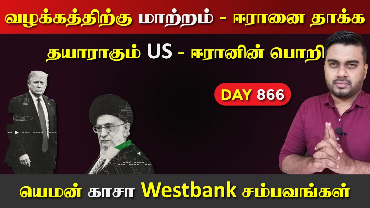 ஏதோ ஒன்று நடக்கப்போகின்றது | ஈரானின் பொ*றி | காsa யெ*மன்
