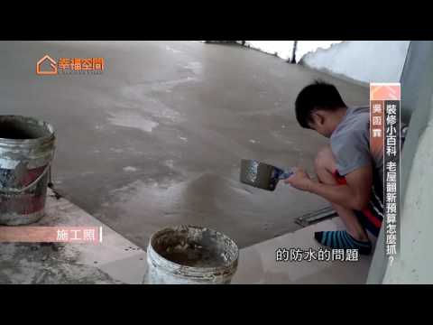 裝修小百科 老屋翻新預算怎麼抓?
