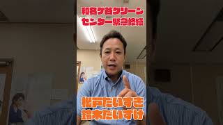 9月定例会スタート!補正予算解説~仮庁舎の駐車場割引や不妊検査助成・文化活動支援など #shorts