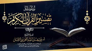 صورة (مكتمل) تفسير سورة الكهف