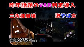 激やば女と感情を無くしたキラー「DeadbyDaylight」