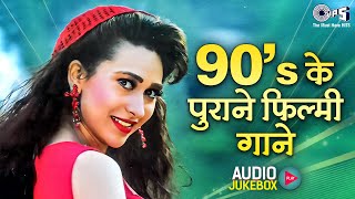 Download lagu 90’s के पुराने फिल्मी गाने | 90s Hits Hindi Songs | 90s Hindi Song | हिंदी गाना | Sadabahar Song mp3