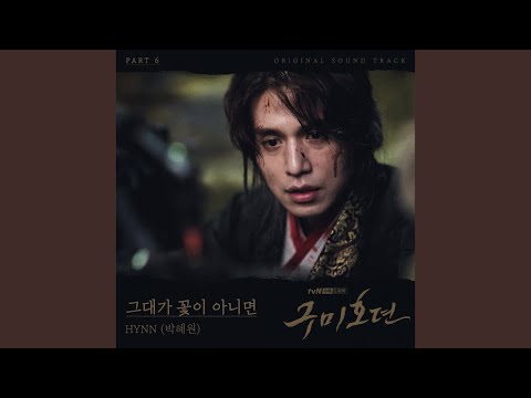 Video thumbnail for 그대가 꽃이 아니면 (Love already bloomed in my heart..) [Inst.]