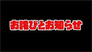 お詫びとお知らせ