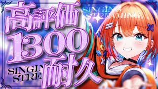 【歌枠】高評価１３００耐久！みんなの力をください…！#shorts #vtuber 【天吹サン / #ミクスト】