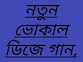 Vocal Hard Remix Bast Mix Jbl Dj Mamun Mix 2020