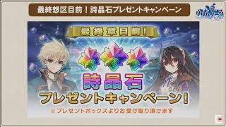 【グリムノーツ】生放送内容をザックリまとめ！！四周年も皆でグリムノーツ！！