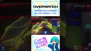 【OW】大体ギリギリで持っていく #shorts #overwatch #オーバーウォッチ #vtuber #ゲーム配信