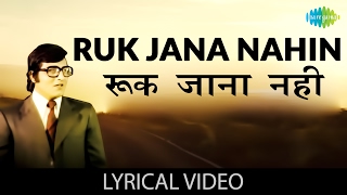 Ruk Jana Nahin with lyrics | रुक जाना नहीं गाने के बोल | Imtihan | Tanuja/Vinod Khanna