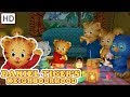 Daniel Tiger Clean Up Dinner In The Dark Videos For Kids