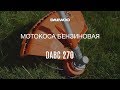 Триммер бензиновый DAEWOO DABC 270 - видео №1