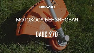 Бензиновая мотокоса Daewoo DABC 270 в работе