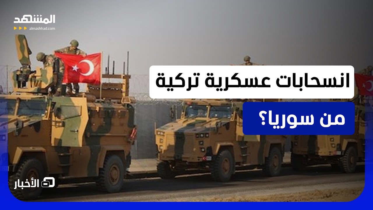 إخلاء تركي لنقاط عسكرية بريف عفرين شمال غربي حلب.. ففي أي سياق تندرج الخطوة؟ - 