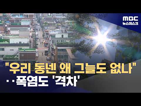 같은 동네인데 더위가 다르다고요? 그늘이 있는 골목은 더 시원했어요!