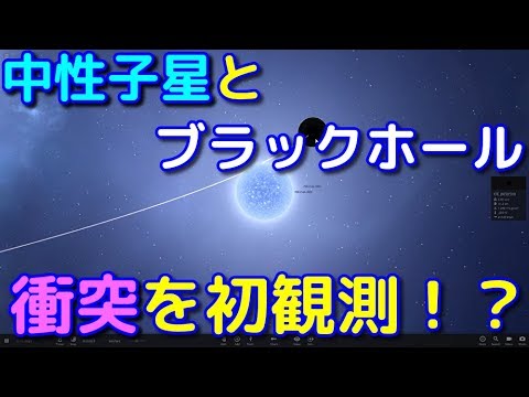 ブラックホールが中性子星を飲み込む:研究者が信号を拾う