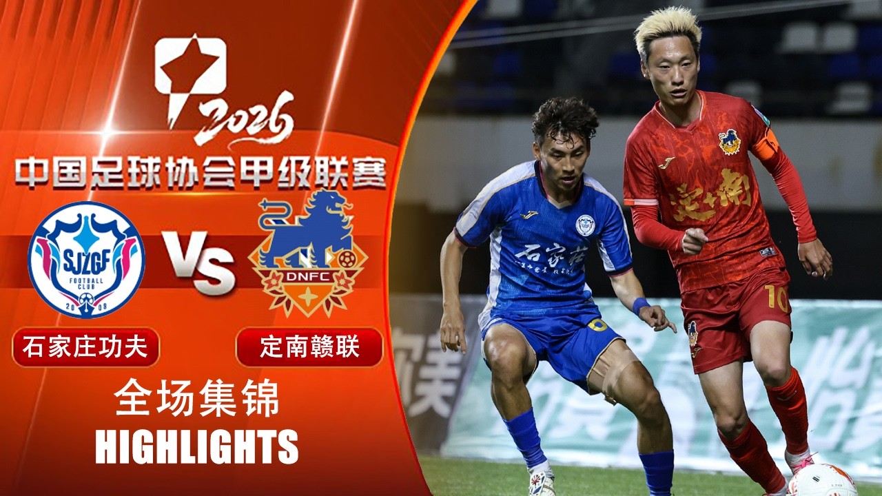 Shijiazhuang Gongfu vs Jiangxi Dingnan United Highlights