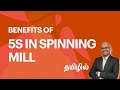 Benefits Of 5S In Spinning Mill In Tamil Language