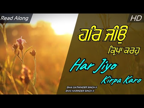 Har Jiyo Kirpa Karo | ਹਰਿ ਜੀਉ ਕ੍ਰਿਪਾ ਕਰਹੁ | Shabad Gurbani Kirtan | Read Along with Lyrics