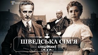 Корупційні схеми газових махінацій: знову Швеція, знову Фірташ, знову Тимошенко. ВІДЕО
