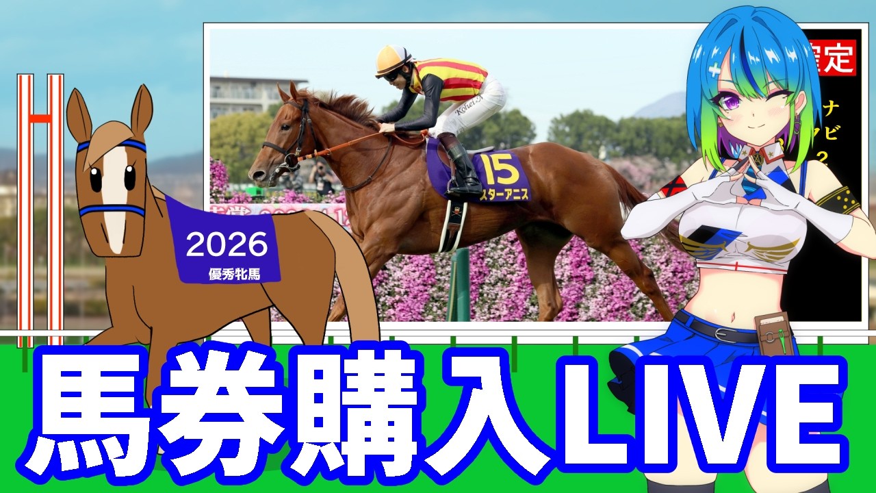 【馬券的中】26'オークス(優駿牝馬)を観る枠