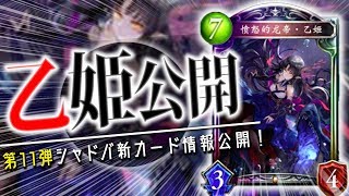 乙姫がドラゴンで登場！？「憤怒の竜皇帝・乙姫」からポセイドンや疾走がかなり強そう…【シャドウバース】 【新カード】