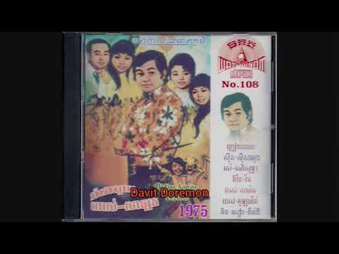 MP CD No.108 13 សុរា ច្រៀងដោយ យស អូឡារាំង