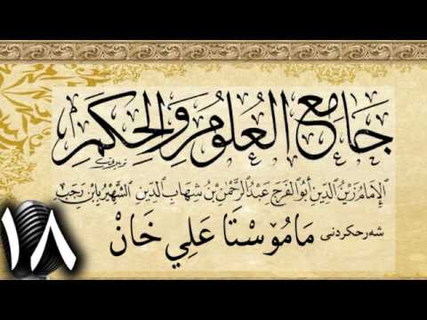 وانەی هەژدەیەم