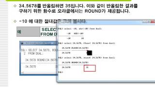 10강 oracle 11g SQL 주요함수,숫자함수(오라클)