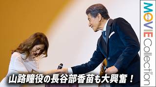【あぶ刑事】山路瞳役の長谷部香苗、舘ひろしのサプライズ登場に大興奮！／『ABDK40+』（あぶない刑事40周年プロジェクト）イベント