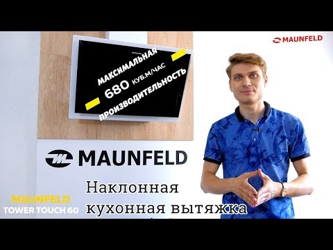 Кухонная вытяжка Maunfeld Tower Touch 60 (белый)