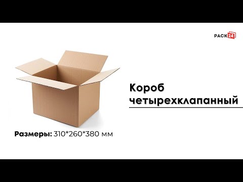 Гофрокороб 310*260*380 мм (СДЭК коробка тип L)