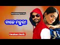 Aganare Baje Mahuri Sambalpuri Song Umakant Barik Sambalpuri Song