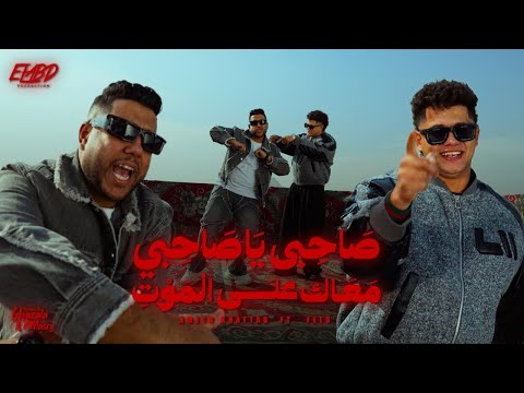 طب صاحبي يا صاحبي معاك على الموت - امين خطاب