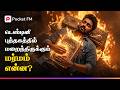 யாரிடமும் சொல்ல முடியாத மோனாவின் அந்