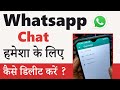 How To Delete Whatsapp Chat Permanently Whatsapp चैट हमेशा के लिए कै�