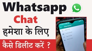 How to Delete Whatsapp Chat Permanently || Whatsapp चैट हमेशा के लिए कैसे डिलीट करें