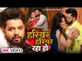 Video Neelkamal Singh हरियर हरियर रहा हो Shilpi Raj Bhojpuri New Song 