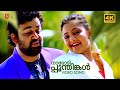 Nadodi Poothinkal 4K Ustaad Mohanlal Gireesh Puthancherry Vidyasagar Hits
