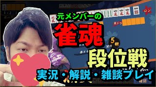 【麻雀（雀魂）】雑談しましょう！適当にランクあげする