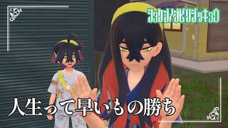 【人生って早いもの勝ち】虫贔屓でスカーレット 初見のんびり実況【153話目】