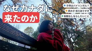 3年越しになぜカナダに住んでるのかお話しした