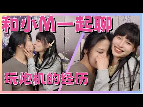 【王竹子的秘密花园】和上小M一起聊聊调教经历🏵️玩炮机好刺激