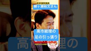 石破は除名しろ！玉木は代表辞任しろ！#高市政権 #高市早苗 #石破茂 #玉木雄一郎