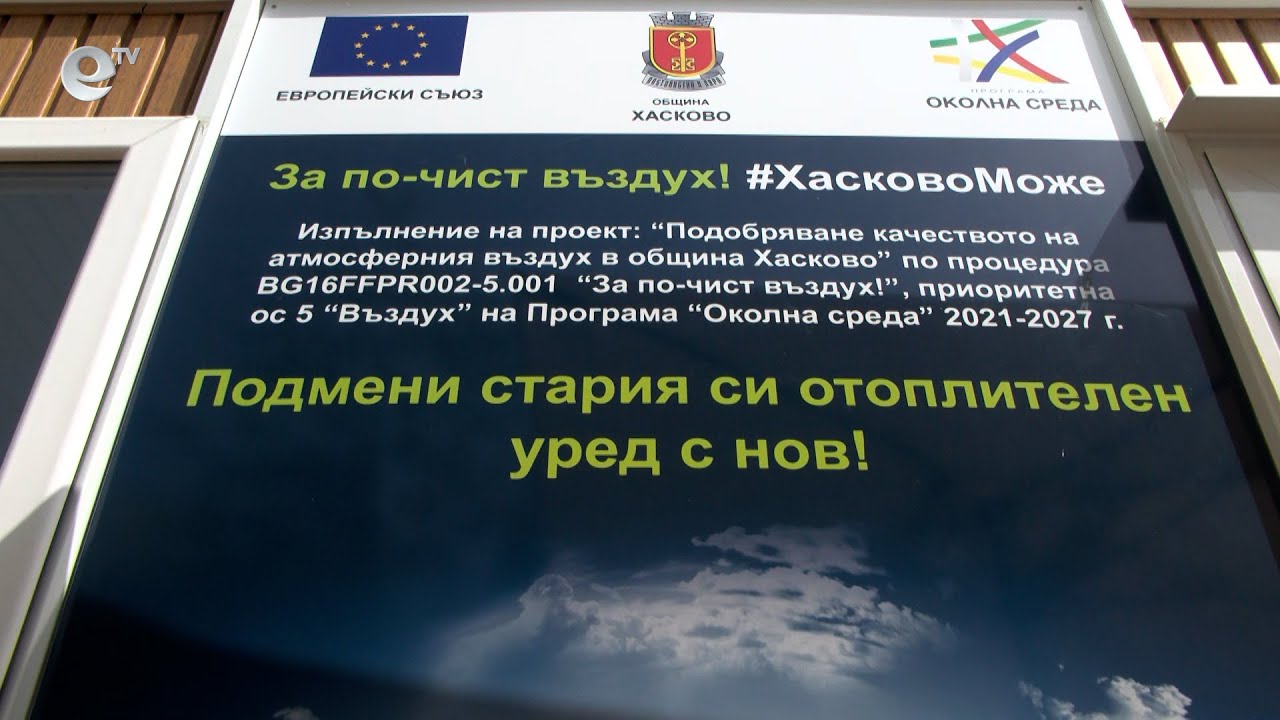 Измамници се представят за служители от обходите за смяната на печките с климатици в Хасково