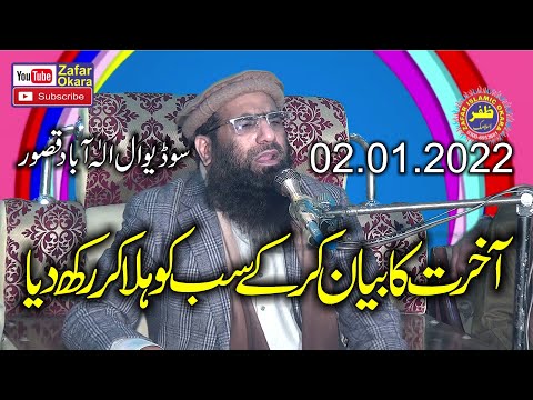 Molana Qari Haneef Rabbani Topic Fikr e Akhrat.2022.Zafar Okara